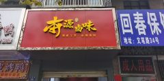 文笔路34号商铺转让