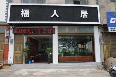 经营4年殡葬用品店，7月份刚交一年房租，由于工作变动，没时间守店，长期关门中，现低价转让！费用面谈！